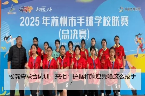 yang-han-sen-lian-he-shi-xun-yi-liang-xiang-hu-kuang-he-ce-ying-ping-sha-zhe-me-qiang-shou-2-720.jpg